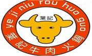 叶记汕头牛肉火锅