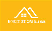 阿哇哇烧仙草