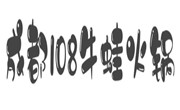 成都108牛蛙火锅