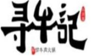 寻牛记潮汕牛肉火锅