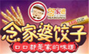 念家婆自助水饺