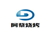 阿蔡烧烤
