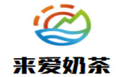 来爱奶茶