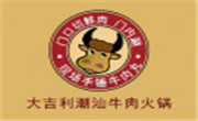 大吉利潮汕牛肉火锅