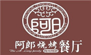 阿郎烧烤