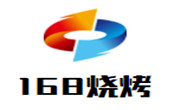 168烧烤