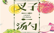 叉子汤勺轻食