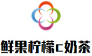鲜果柠檬c奶茶