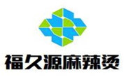 福久源麻辣烫