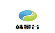 韩景台烤肉