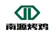 南源烤鸡