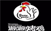 源源烤鸡