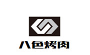 韩国八色烤肉