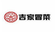 吉家冒菜