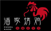 潘家烤鸡
