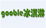 gooble水果冰淇淋