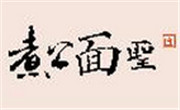 煮公面圣面馆