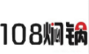 108焖锅