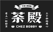 茶殿奶茶