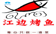 江边烤鱼