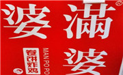 满婆婆现烤牛肉卷饼