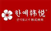 韩悦韩式烤肉