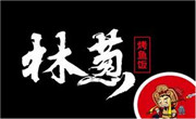 林葱无骨烤鱼饭
