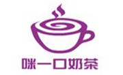 咪一口奶茶