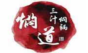 焖道三汁焖锅