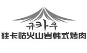 硅卡咕火山岩韩式烤肉