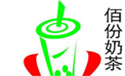 佰份奶茶