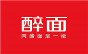 醉面面馆