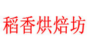 稻香烘焙坊
