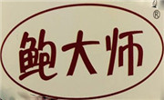 鲍大师糕点