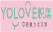 悦恋冰淇淋