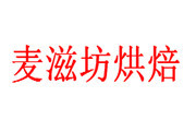 麦滋坊烘焙