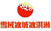 雪域冰城冰淇淋