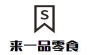 来一品零食