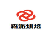 森派烘焙