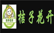 桔子花开量贩零食