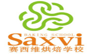 赛西维烘焙