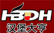 汉堡大亨