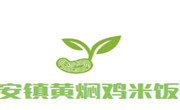 安镇黄焖鸡米饭