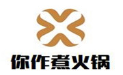 你作煮火锅