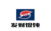 发财馄饨