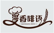 漫香啡语烘焙