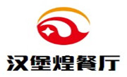 汉堡煌