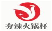 夯辣火锅杯