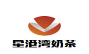 星港湾奶茶