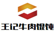 王记牛肉馄饨